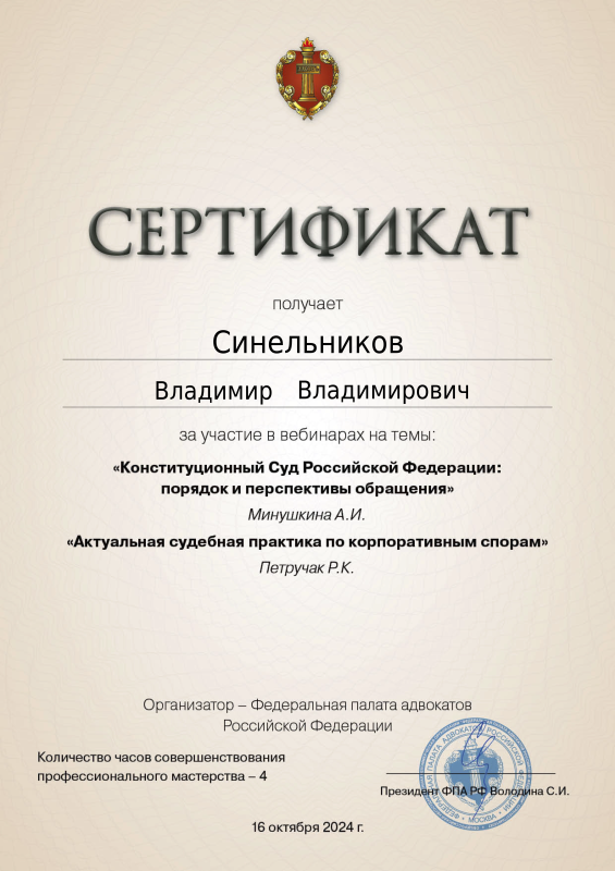 Сертификат от 16.10.2024