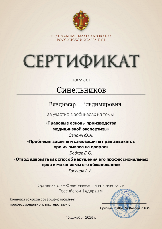 Сертификат от 10.12.2025 г.