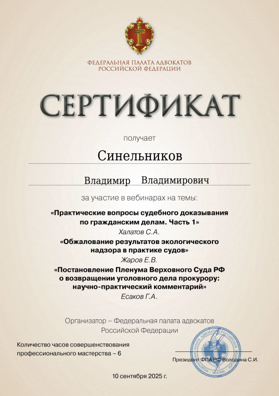 Сертификат от 10.09.2025 г.