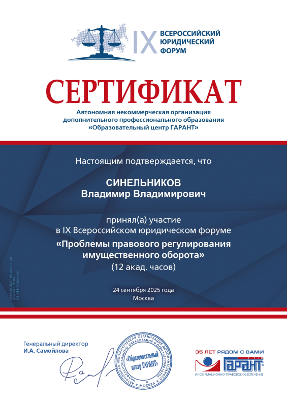 Сертификат от 24.09.2025 г.