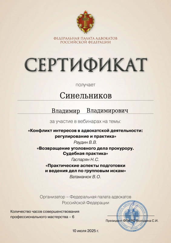 Сертификат от 10.07.2025 г.